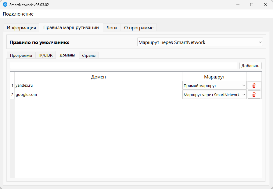 Маршрутизация по доменам SmartNetwork